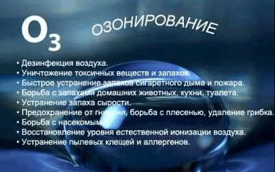 ozonirovanie